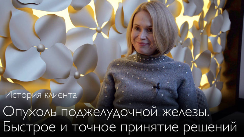 Опухоль поджелудочной железы. | Финансист [крупный банк].